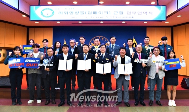 아동·청소년 딥페이크 범죄근절을 위한 업무협약식