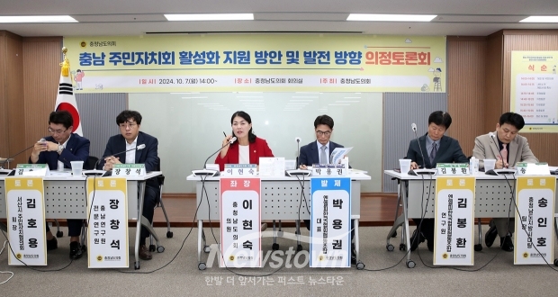 충남 주민자치회 활성화 지원 방안 및 발전 방향 의정토론회