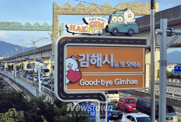 부산 강서구와 행정 경계인 김해교 인근에 ‘시 경계 디자인표지판’ 설치