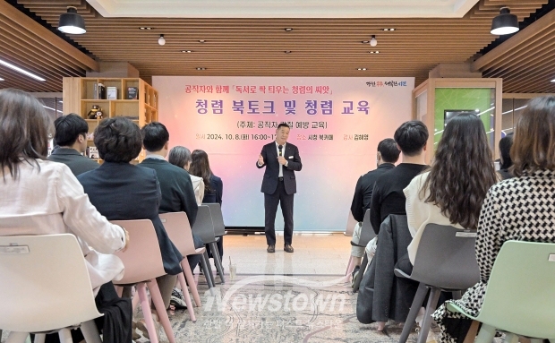 청렴 북토크 및 청렴 교육