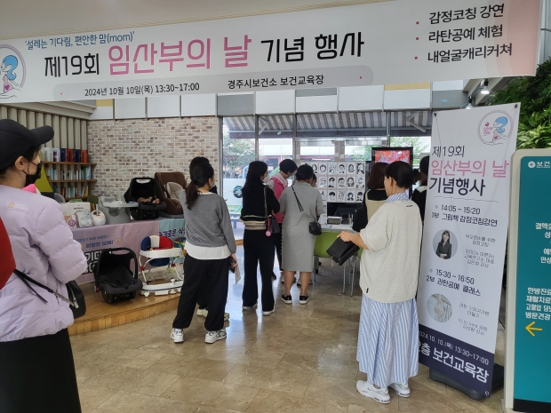 경주시 보건소가 지난 10일 보건교육장에서 ‘제19회 임산부의 날’ 기념 행사를 개최하고 있다