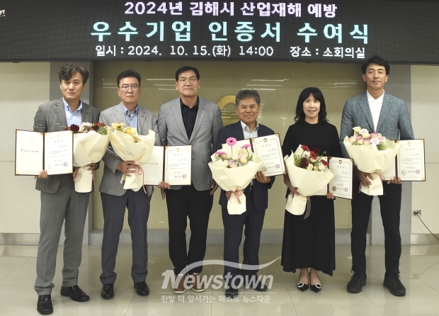 2024년 산업재해 예방 우수기업 인증서 수여식