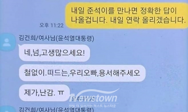 명태균 씨와 김건희 여사가 나눈 카카오톡 메시지/명태균 페이스북