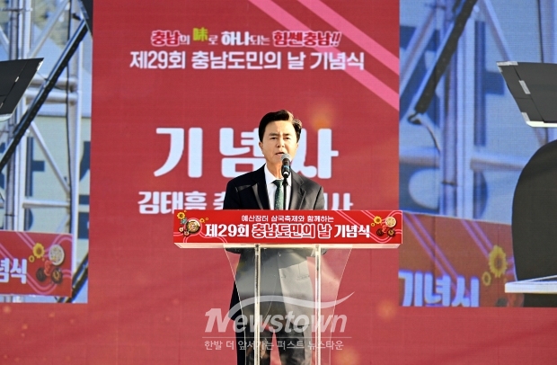 제29회 충남도민의 날 기념식(김태흠 충남도지사)