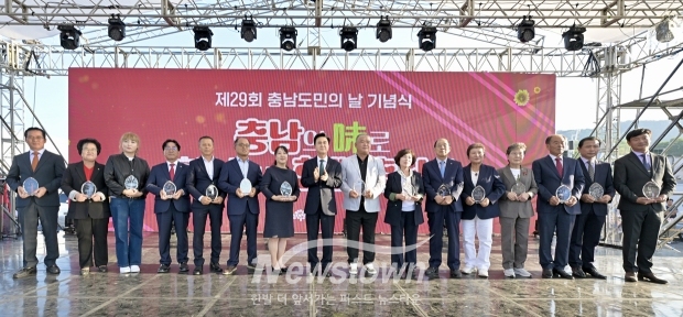 제29회 충남도민의 날 기념식(자랑스러운 충남인상 표창 및 모범 도민·단체 표창)
