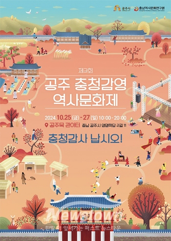 제3회 공주 충청감영 역사문화제