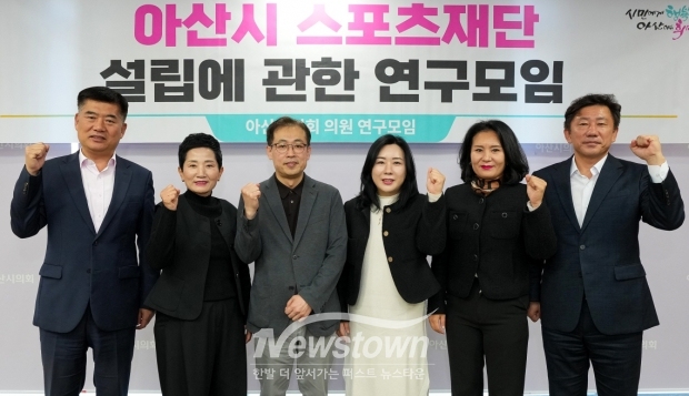 아산시 스포츠재단 설립에 관한 연구모임