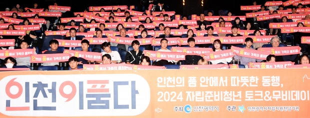 유정복 인천광역시장이 2일 남동구 CGV인천에서 열린 '자립준비청년 토크&무비데이'에서 참석자들과 기념촬영을 하고 있다.