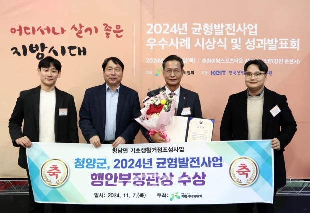 2024년 균형발전사업 우수사례 행안부장관상 수상