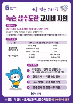 노후 상수도관 교체비 지원사업 홍보물 이미지
