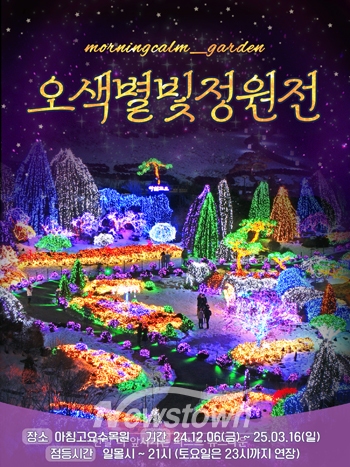 오색별빛정원전