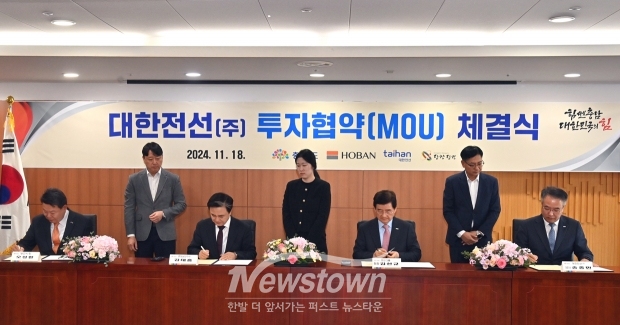11월 18일 충남도청 상황실에서 김태흠 충남도지사, 대한전선 모회사인 호반그룹 김선규 회장, 송종민 대한전선 대표이사, 오성환 당진시장과 투자협약(MOU)을 체결했다.