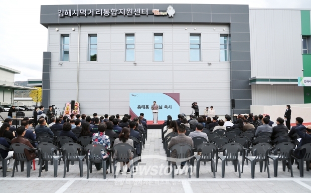 김해시먹거리통합지원센터 개소식