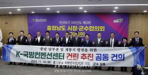 민선 8기 3차년도 제3차 충청남도 시장·군수협의회