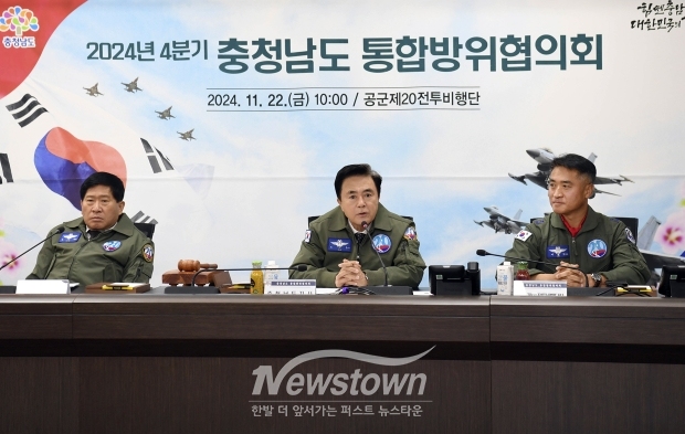 2024 4분기 충남도 통합방위협의회