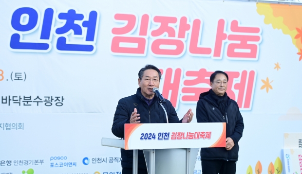 유정복 인천광역시장이 23일 인천애뜰에서 열린 '2024 인천 김장나눔 대축제'에서 축사를 하고 있다.
