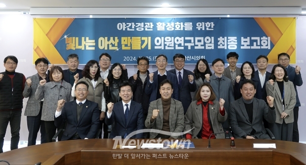 빛나는 아산 만들기 연구모임 최종 보고회