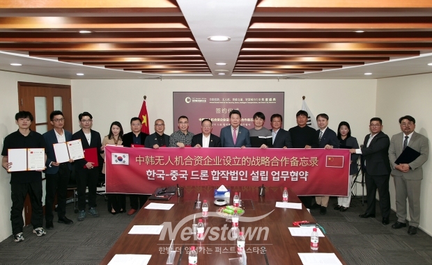 한중 드론 합작 법인 설립을 위한 양해각서(MOU) 체결식