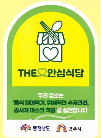 안심식당