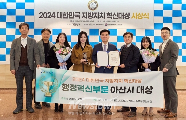 2024 대한민국 지방자치 혁신대상 시상식(행정혁신 부문 대상 아산시)