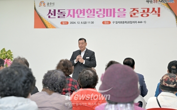 ‘선돌자연힐링마을 조성사업’ 준공식