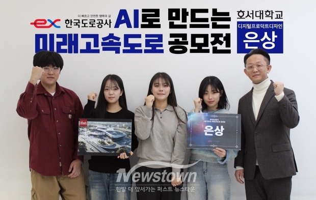 2024 AI로 만드는 미래고속도로 공모전에서 은상을 수상한 호서대학교 디지털프로덕트디자인학과