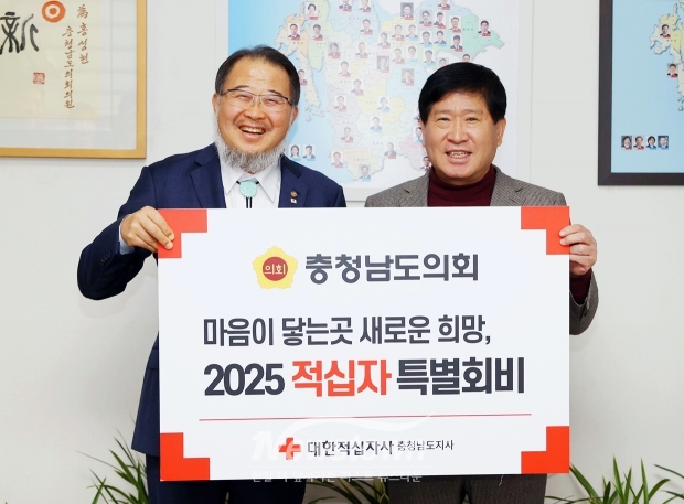 충청남도의회가 지난 12월 10일 대한적십자사 충남지사에 특별회비를 전달했다. 사진) 좌측부터 대한적십자사 충남지사 문은수 회장, 홍성현 의장