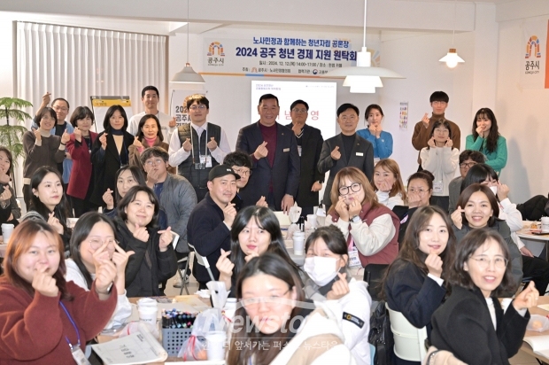 2024 공주 청년 경제 지원 원탁회의