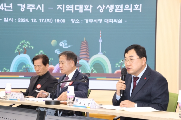 지난 17일 경주시청 내 대회의실에서 열린 이번 회의는 관·학 협력사업 발굴하고 주요 비전을 공유하기 위한 ‘경주시-지역대학 상생협의회’ 가 열렸다.