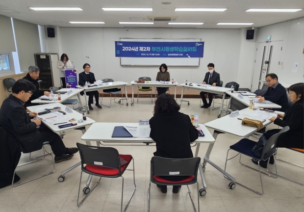 부천시는 지난 17일 송내시민학습원 누리터에서 ‘2024년 제2차 부천시평생학습협의회’를 개최해 부천시의 평생학습 진흥을 위한 다양한 의견을 수렴했다.이날 회의는 2024년도 평생학습 주요 성과와 2025년도 추진계획에 관해 의견을 나누는 자리로 마련됐다. 회의에는 김경이 가톨릭대 부교수(부천시평생학습협의회 부의장)를 비롯한 7명의 위원이 참석했다. 발표를 맡은 김선실 부천시 평생학습팀장은 “‘2024년 제4회 경기도 평생학습대상’에서 퇴근학습길 사업이 우수상을 받는 등 올해도 많은 성과를 거뒀다. 이 여세를 이어 2025년에도 평생학습 시민참여, 균형성장, 미래지향, 도시기반 4대 영역에서 총 16개 세부과제를 추진할 예정”이라고 밝혔다.이후 위원들은 평생학습 활성화 방안에 대해 논의하며, 관내 대학 등 관련 기관 간 연계 등을 통한 부천시 평생학습의 전문화와 시민 접근성 강화 및 새로운 사업 발굴 등에 대해 의견을 제시했다.공희정 평생교육과장은 “이번 협의회를 통해 제안된 다양한 의견을 바탕으로 보편적 평생학습 체계를 구축하고, 각 기관과의 유기적 연계를 통해 시민역량 강화로 도약하는 평생학습도시를 조성하는 데 최선을 다하겠다”고 말했다.한편 부천시평생학습협의회는 시 평생학습 관계자 및 관내·외 평생학습 전문가 등 총 12명으로 구성돼 평생학습 진흥을 위한 각종 정책을 검토·조정하는 데 힘쓰고 있다.