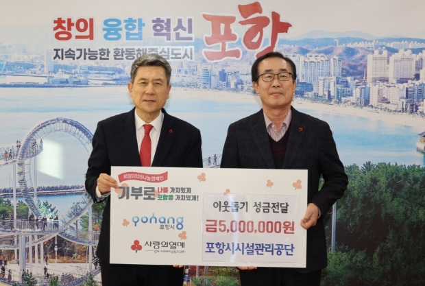 (좌)이강덕 포항시장, (우)김복조 포항시시설관리공단 이사장.