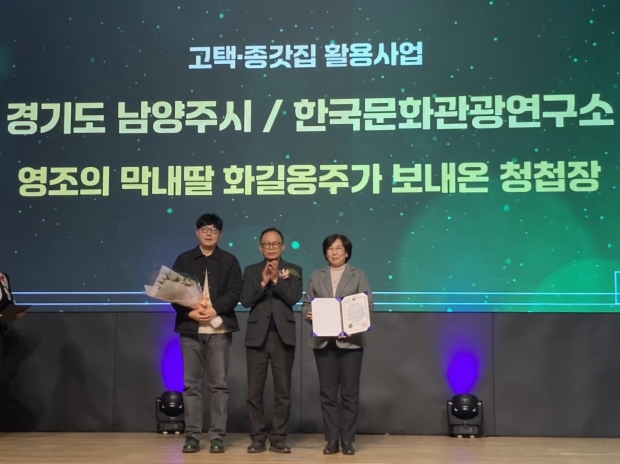 남양주 궁집을 활용한 ‘고택·종갓집 활용 사업’ 우수사업 선정<br>