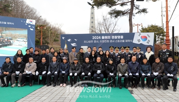 故 나성주·장진희 경사 스토리월 제막식