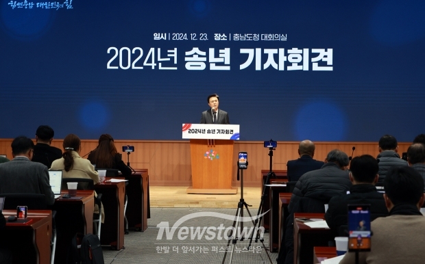 김태흠 충남도지사 2024년 송년 기자회견