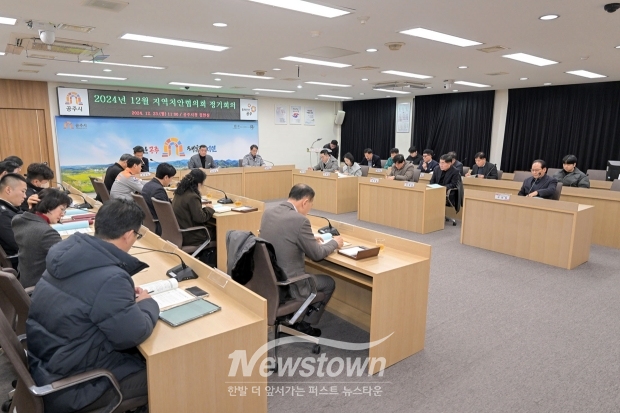 2024년 하반기 지역치안협의회 정기회의