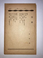 윤동주의 첫 공식 발표작(｢공상｣)