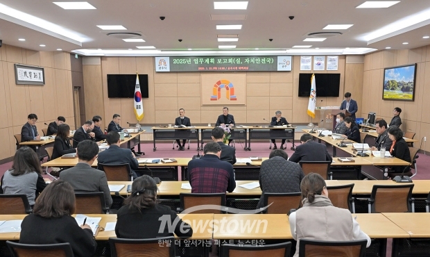 2025년 업무계획 보고회