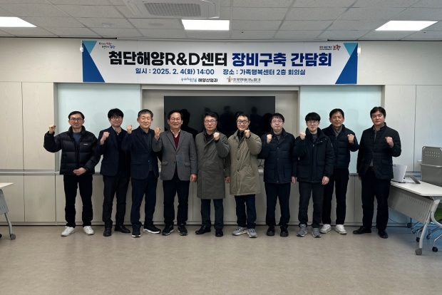 포항시는 4일 가족행복센터에서 지난해 6월 남구 송도동에 준공된 첨단해양R&D센터의 장비구축 간담회를 개최했다.