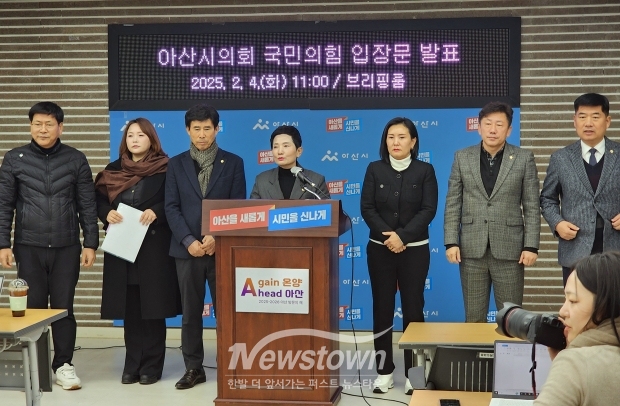 아산시의회 국민의힘