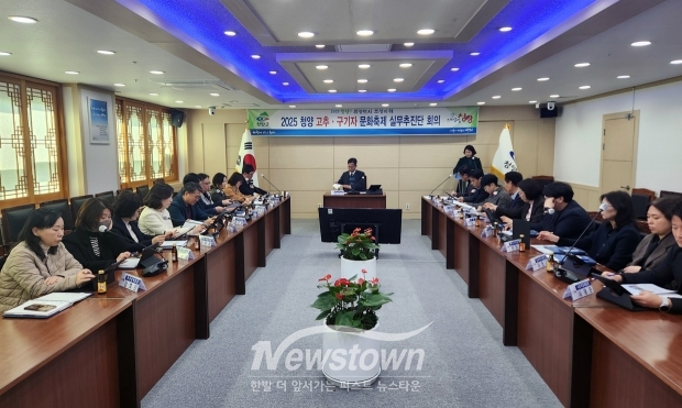 2025 고추구기자문화축제 실무추진단