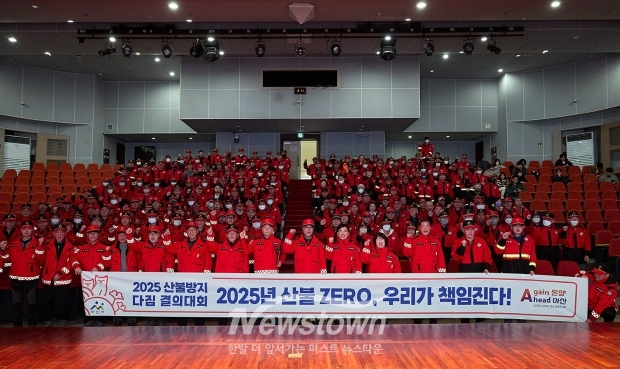 2025년 산불방지 다짐 결의대회