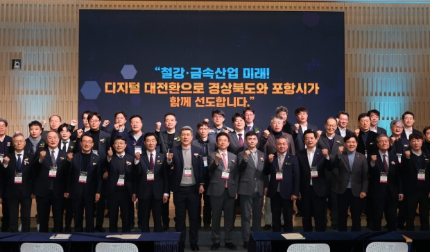 포항시는 12일 체인지업그라운드에서 ‘철강·금속 디지털 대전환 선포식’을 개최했다.