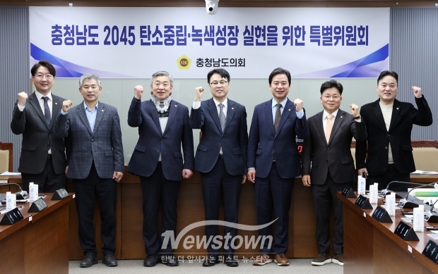 충청남도 2045 탄소중립·녹생성장 실현을 위한 특별위원회