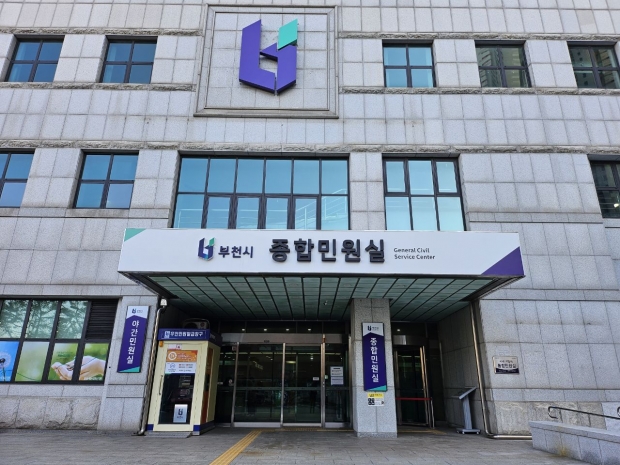 부천시청 종합민원실 전경