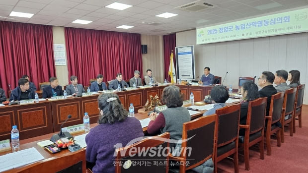 2025년 농업산학협동심의회