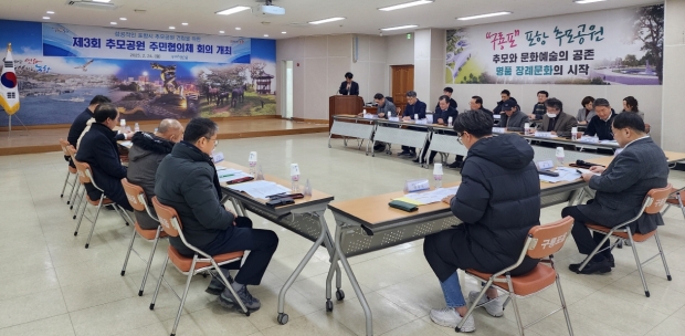 포항시는 24일 구룡포읍 행정복지센터에서 ‘제3회 추모공원 주민협의체 회의’를 개최했다