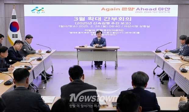 3월 확대간부회의