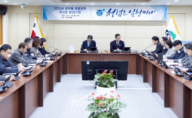반부패·청렴정책 부서장 1차 회의