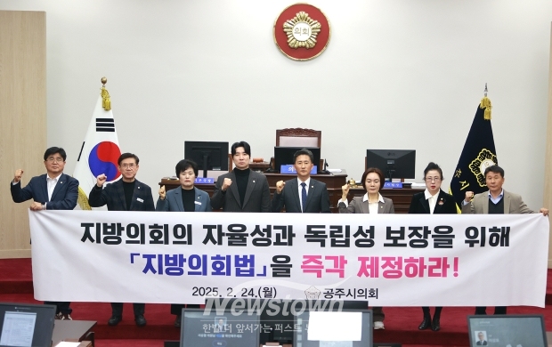 지방의회의 자치분권 실현을 위한 ‘지방의회법’ 제정 촉구