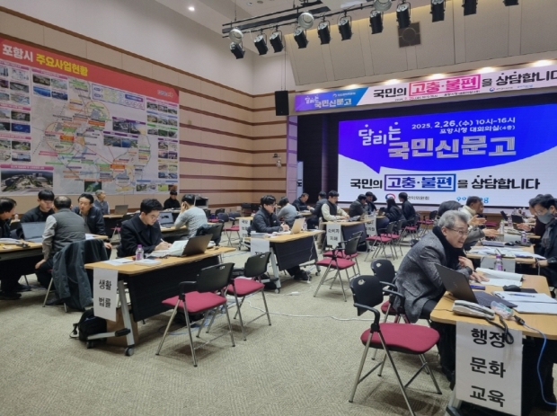 포항시는 26일 국민권익위원회의 주관으로 시청 대회의실에서 열린 ‘달리는 국민신문고’를 개최했다
